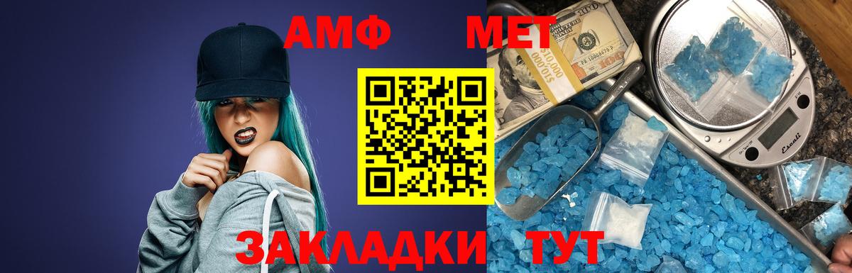 Красногорск  Amphetamine Розовый  Вход с VPN 