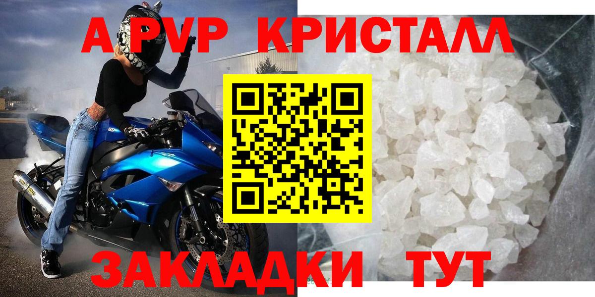 Alpha PVP СК  А ПВП СК КРИС  Вход с VPN  Красногорск  Alpha-PVP  Alpha-PVP Crystall 