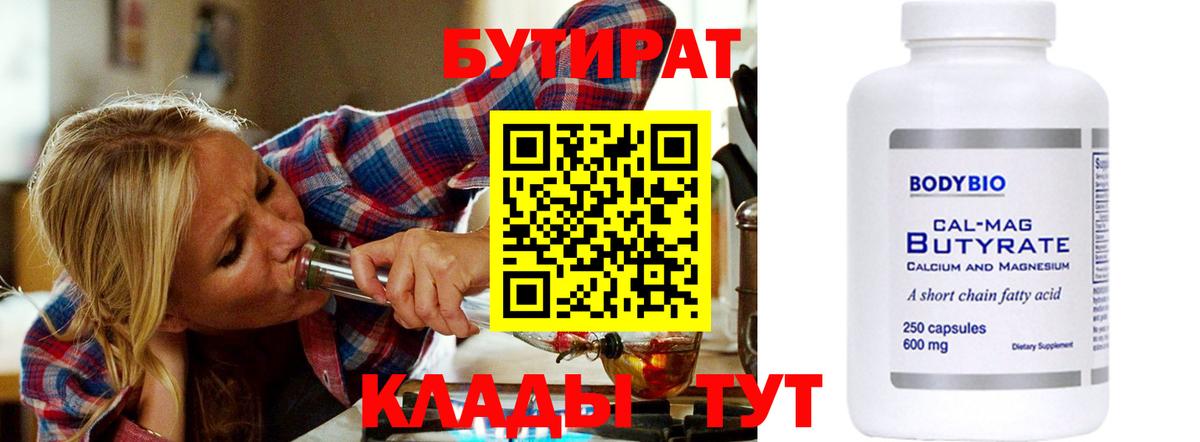 Красногорск  Бутират 1.4BDO  Вход с VPN 