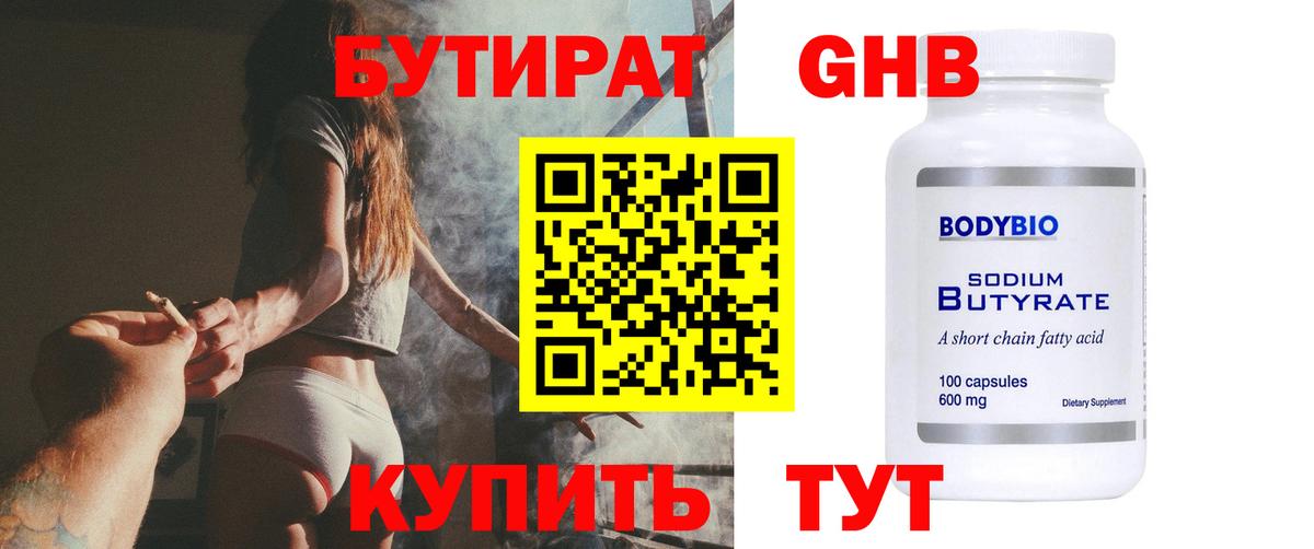 Бутират бутандиол Красногорск