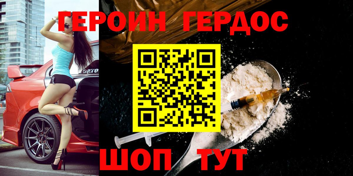 Красногорск  ГЕРОИН Heroin  Вход с VPN 