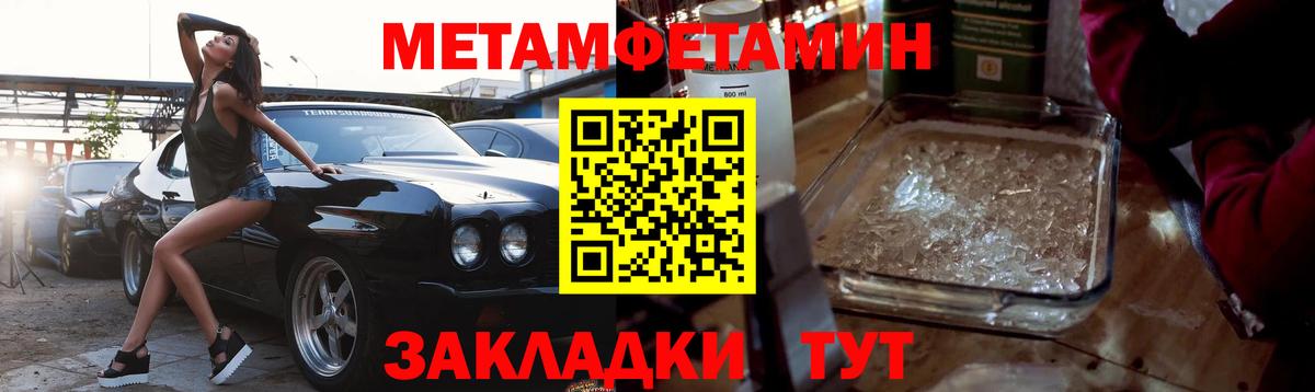 МЕТАМФЕТАМИН Methamphetamine Красногорск