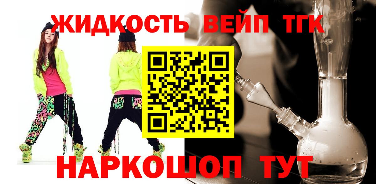 наркошоп  ТГК THC oil  Красногорск  Вход с VPN  Дистиллят ТГК жижа 